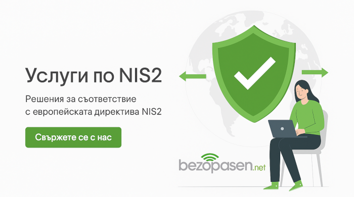 Услуги по NIS2