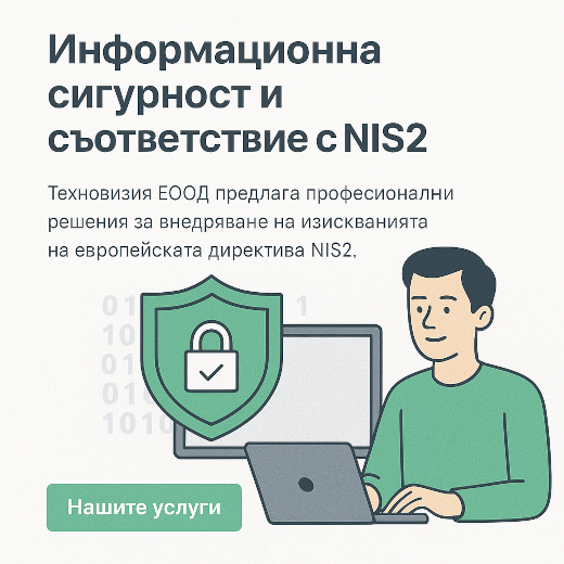 Информационна сигурност